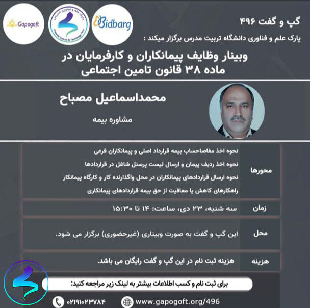 برگزاری وبینار وظایف پیمانکاران و کارفرمایان