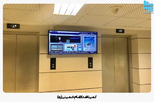 راه‌اندازی دیجیتال ساینیج برنا رسانه در کمیته امداد امام خمینی (ره)