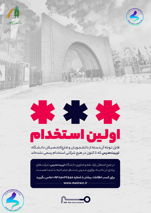 برگزاری طرح گرنت اشتغال تربیتمدرسیها