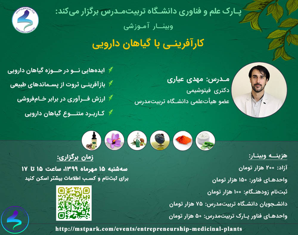 وبینار آموزشی کارآفرینی با گیاهان دارویی