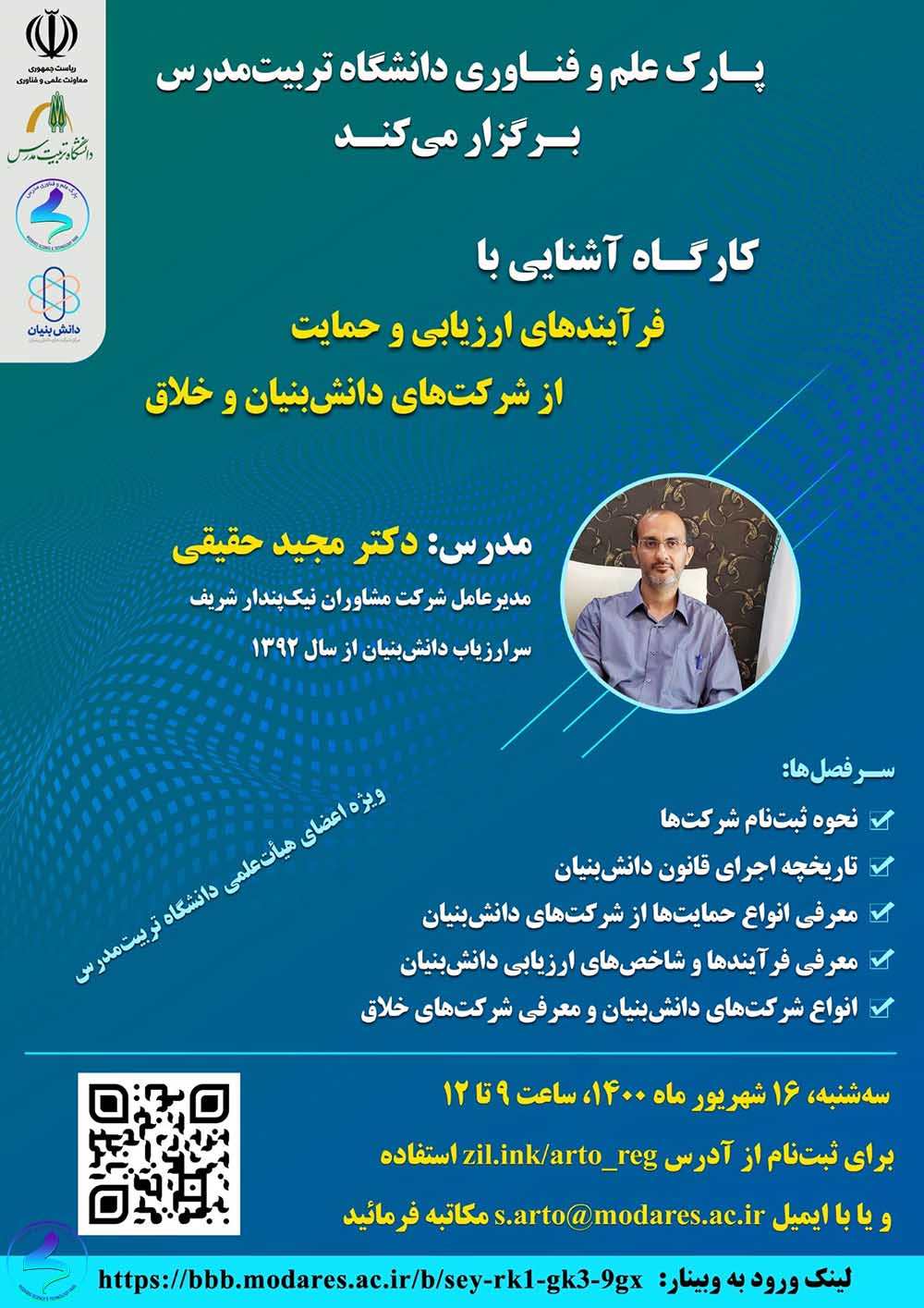 برگزاری وبینار آشنایی با فرآیندهای ارزیابی