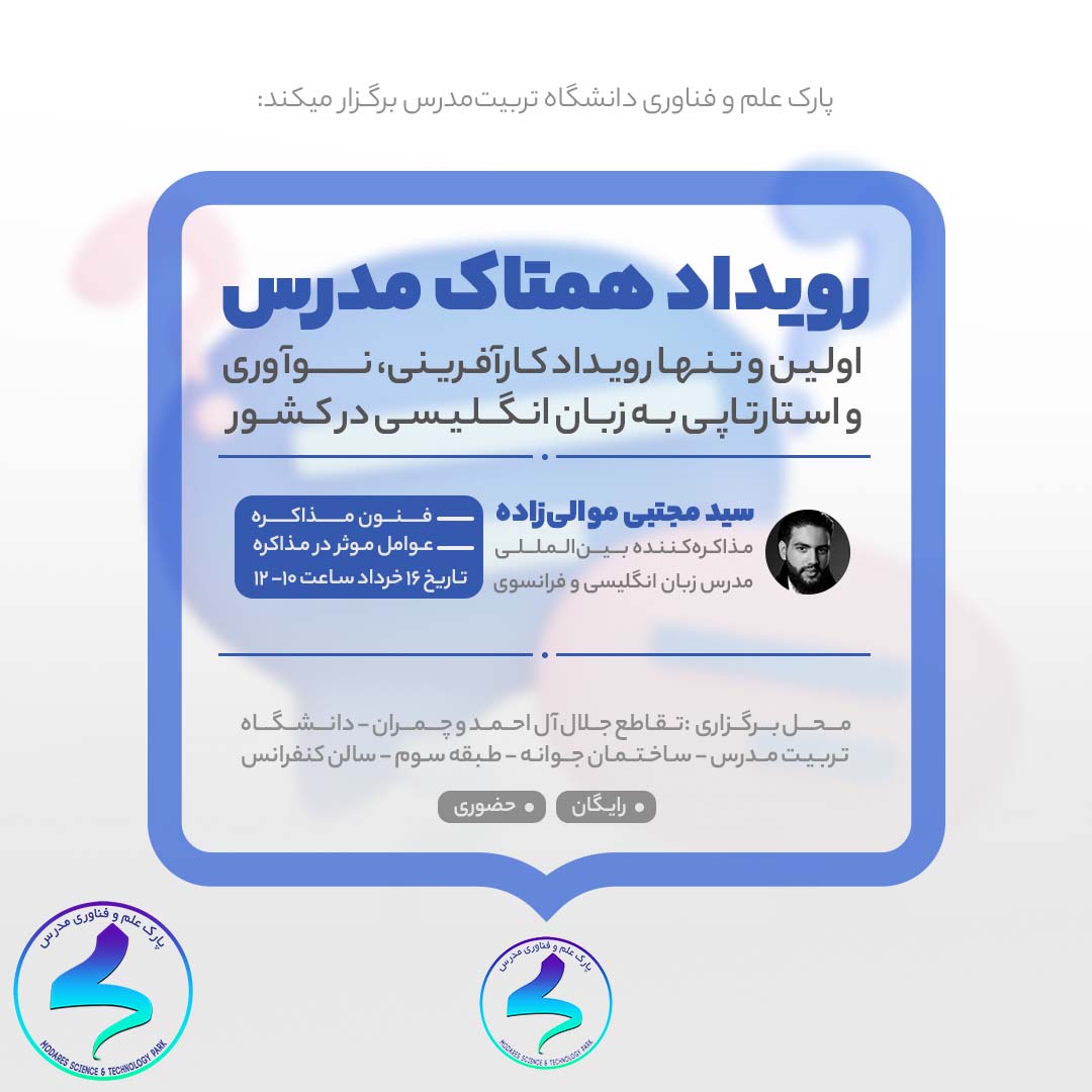 برگزاری رویداد همتاک مدرس