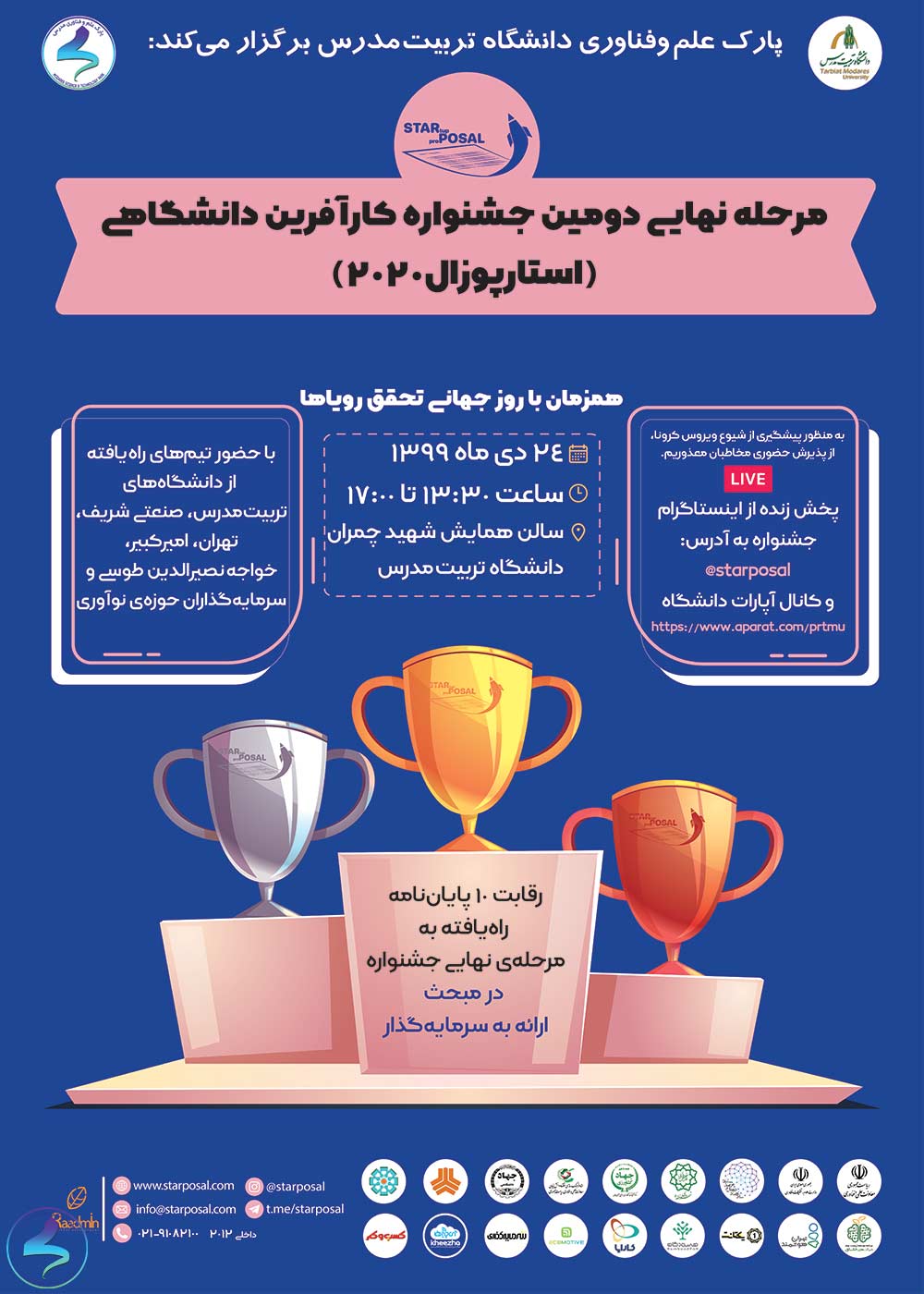 برگزاری مرحله نهایی دومین دوره استارپوزال