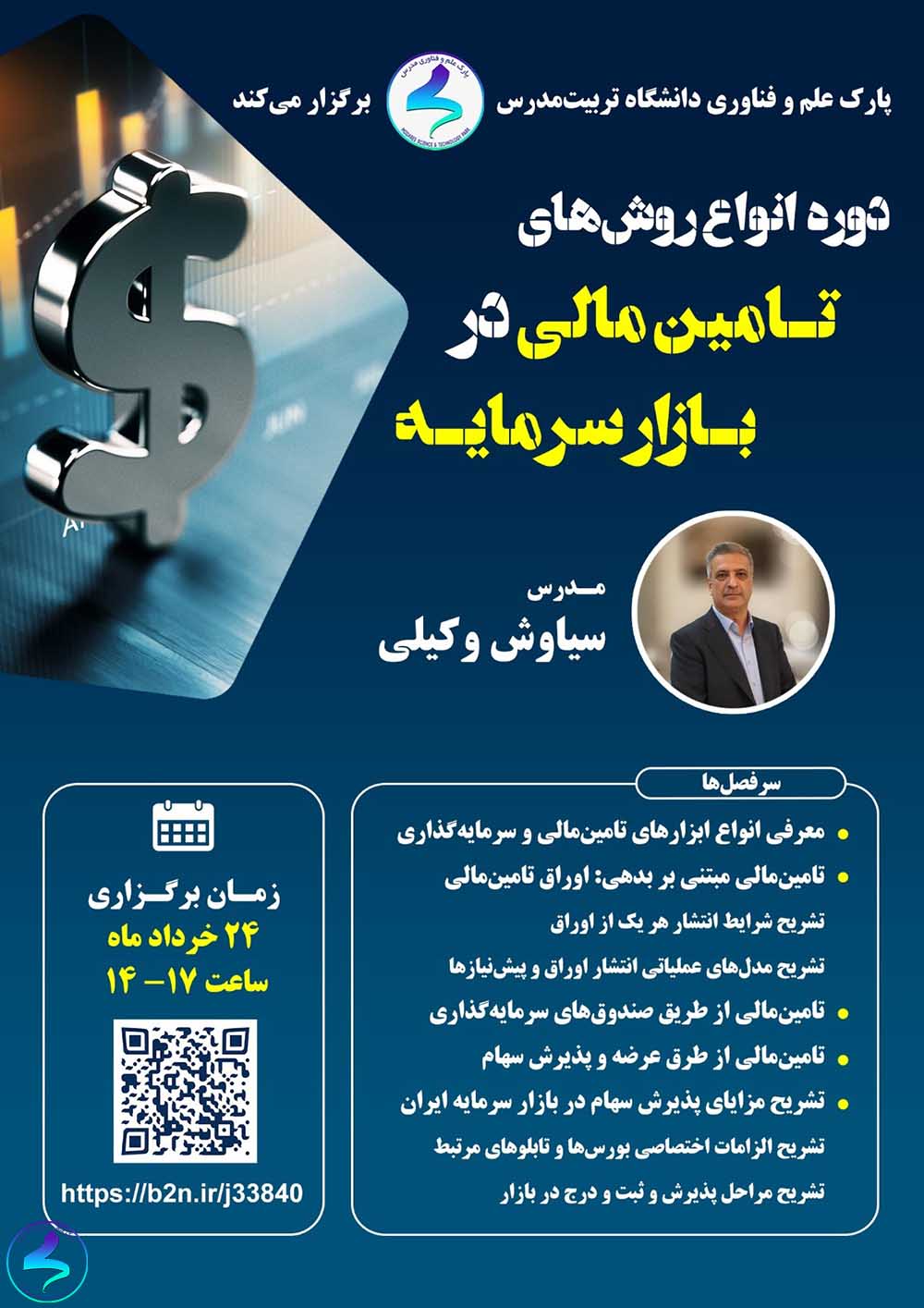 برگزاری وبینار آموزشی انواع روشهای تامین مالی