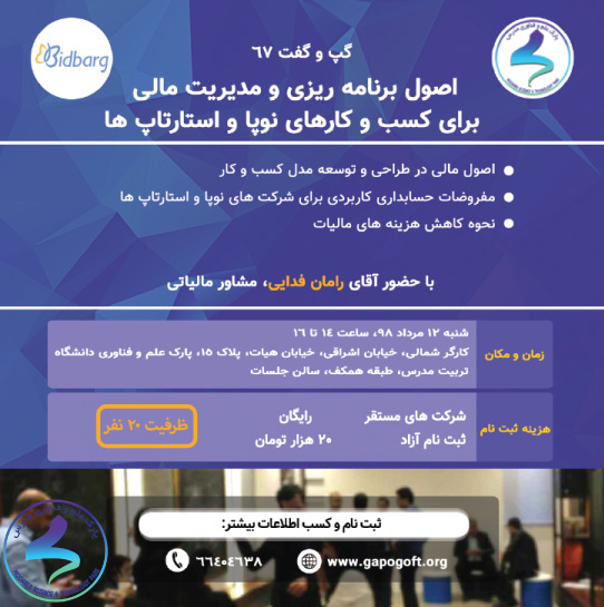 اصول برنامهریزی و مدیریت مالی برای کسبوکارهای نوپا و استارتاپها