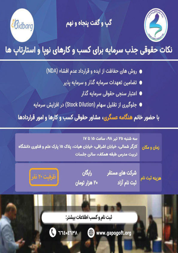 نکات حقوقی جذب سرمایه برای کسبوکارهای نوپا