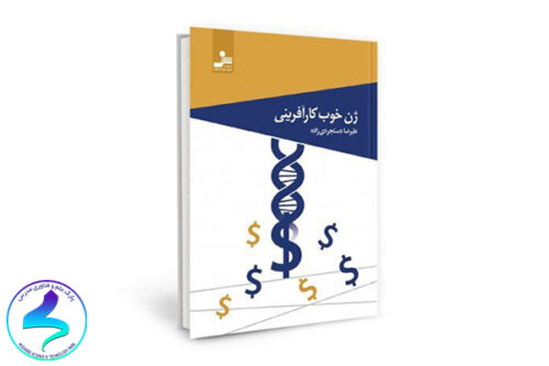 معرفی کتاب ژن خوب کارآفرینی