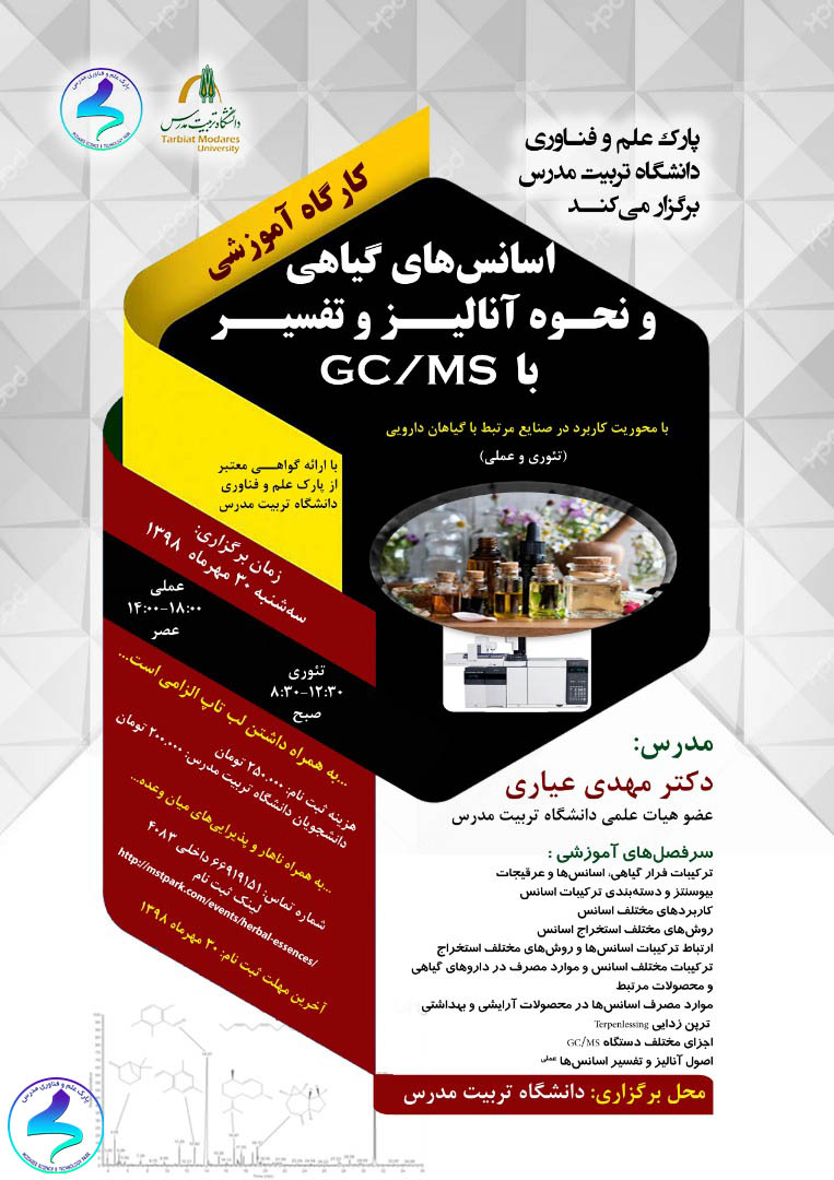 اسانسهای گیاهی و نحوه آنالیز و تفسیر