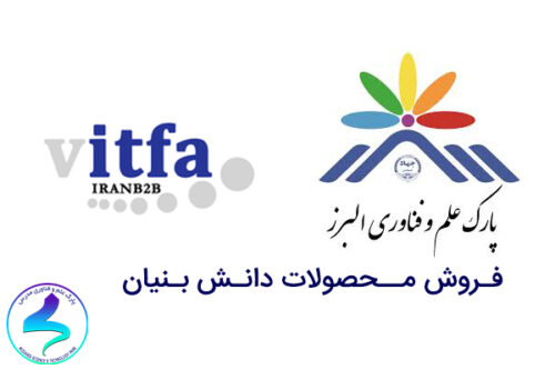 فراخوان فروش محصولات دانش‌بنیان و صنایع خلاق