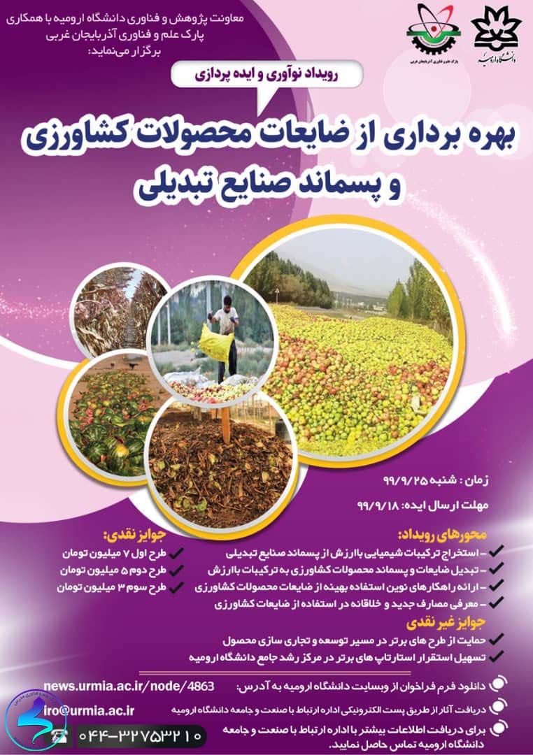 برگزاری رویداد نوآوری و ایده پردازی