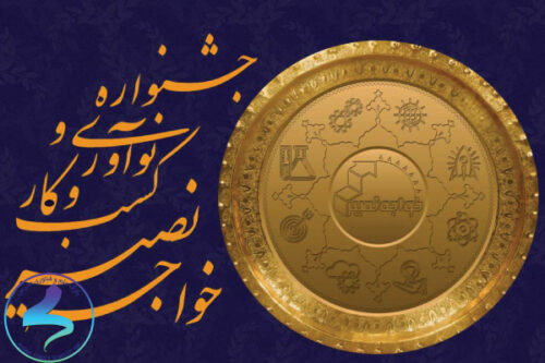 سومین دوره جشنواره نوآوری و کسب و کار خواجه‌ نصیر (INNOCUP 2019)