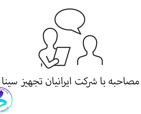 مصاحبه با شرکت نوافرینان سبز فروردین