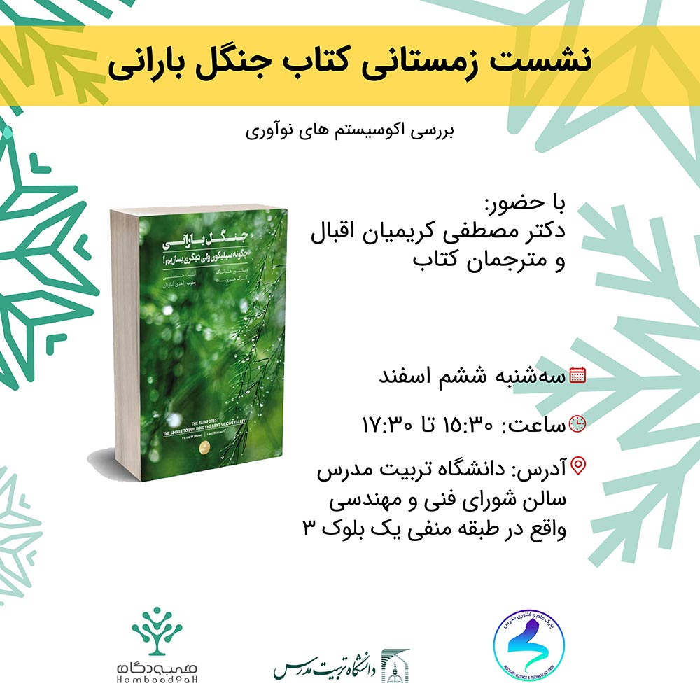 معرفی و نقد کتاب جنگل بارانی
