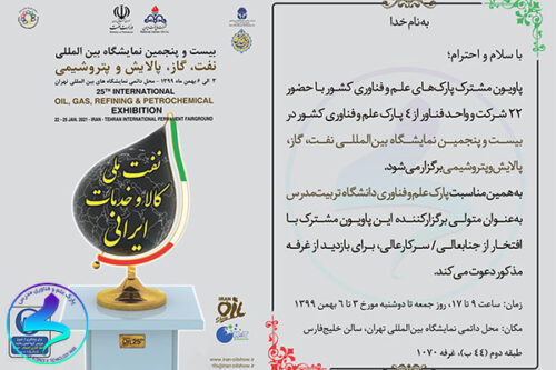 دعوت به بازدید از غرفه پارک در نمایشگاه نفت
