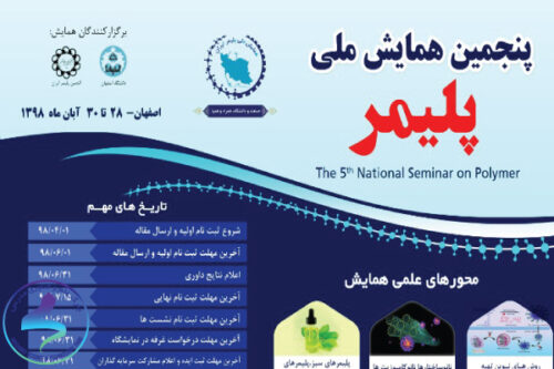 پنجمین همایش ملی پلیمر ایران