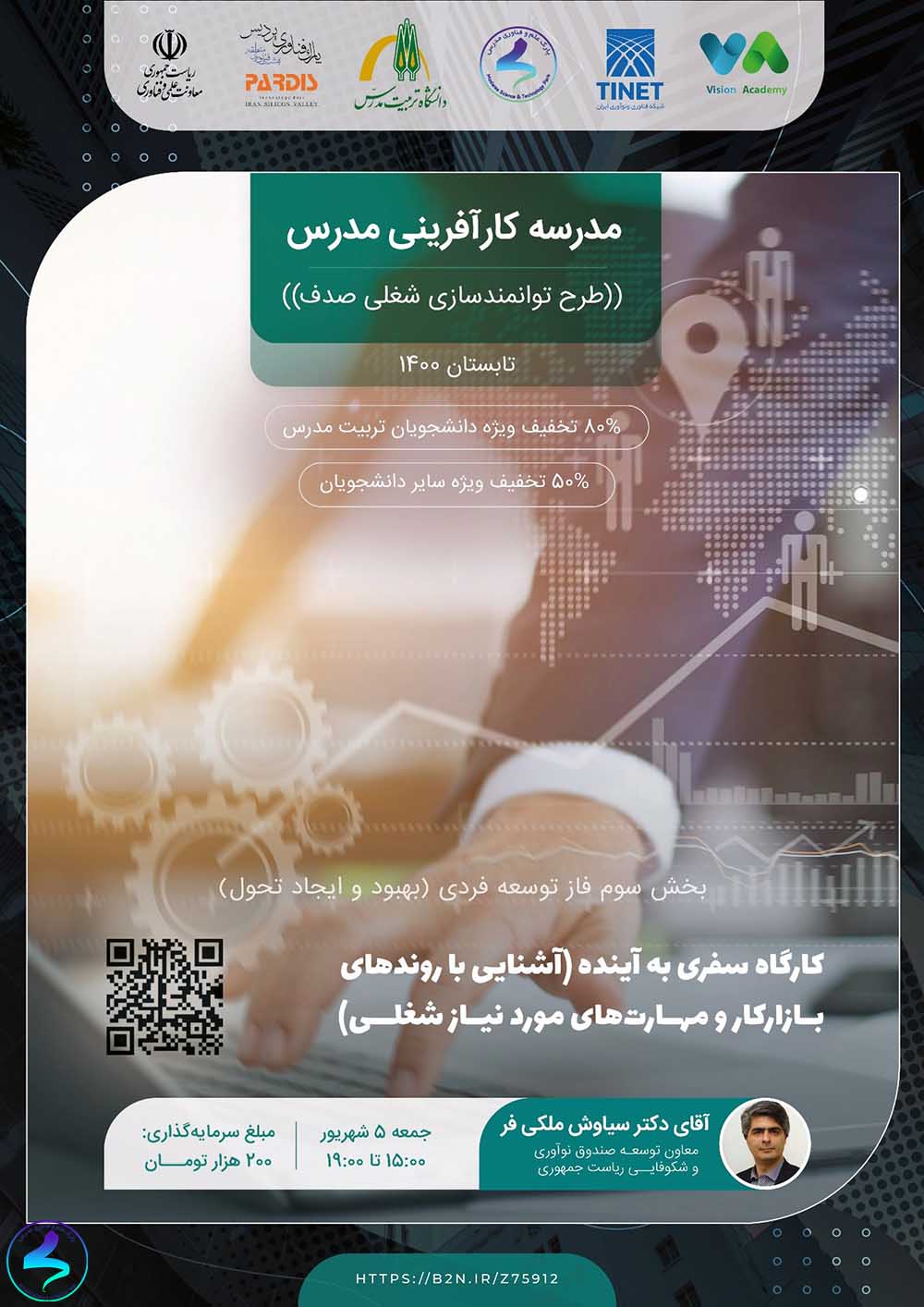 برگزاری وبینار سفری به آینده