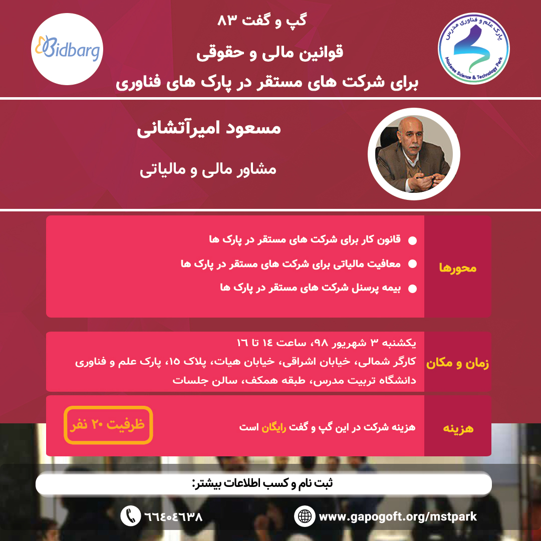 گپوگفت قوانین مالی و حقوقی