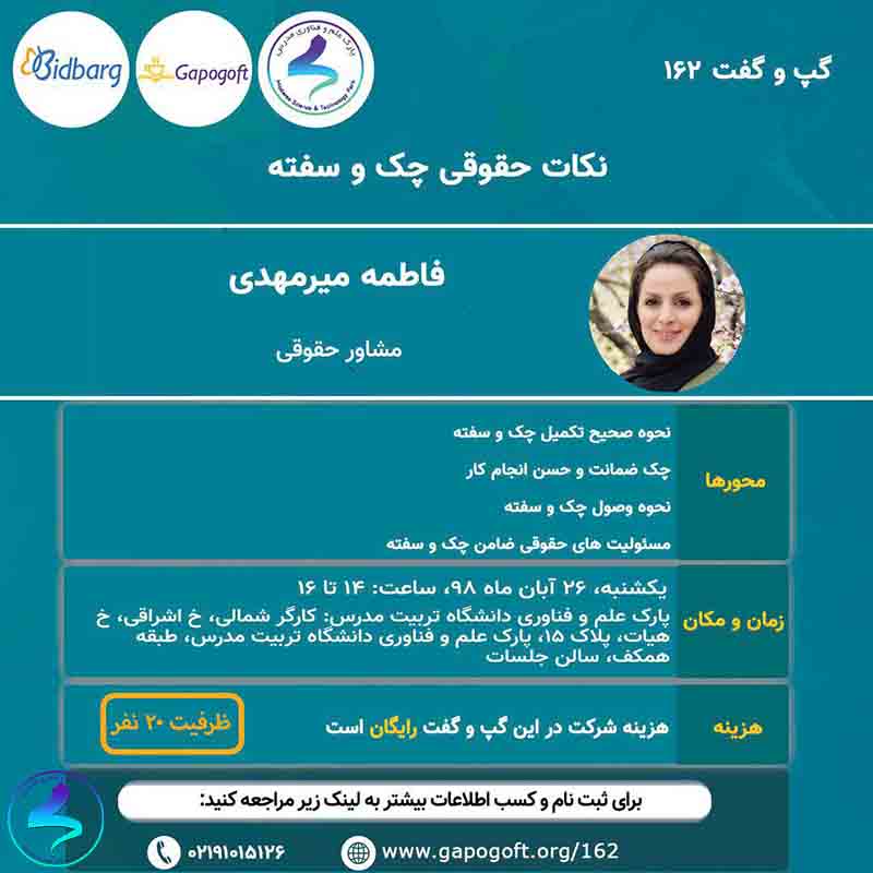 نکتههای حقوقی چک و سفته