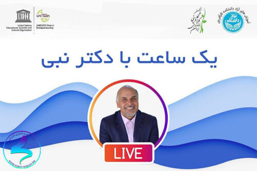 لایو اینستاگرامی با موضوع یک ساعت پرسش و پاسخ