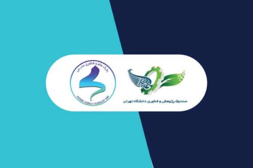 تفاهمنامه پارک علم و فناوری دانشگاه تربیت مدرس و صندوق پژوهش و فناوری غیر دولتی دانشگاه تهران