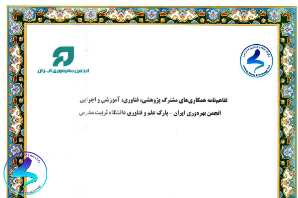 امضا تفاهمنامه همکاریهای مشترک پژوهشی