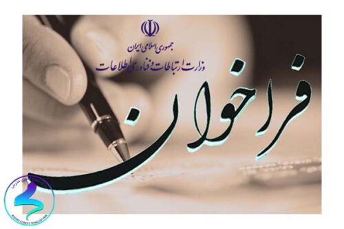 فراخوان جذب نیروی امریه سربازی
