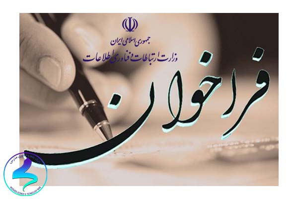 فراخوان جذب نیروی امریه سربازی