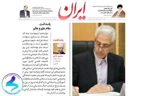یادداشت دکتر منصور غلامی، پاسداشت مقام علم و عالم