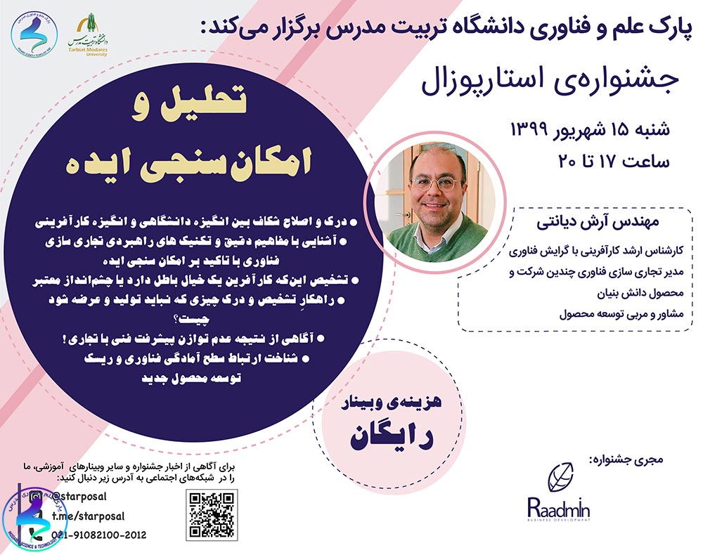 وبینار امکان سنجی ایده