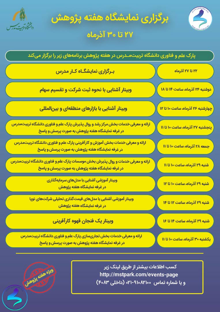 برگزاری برنامههای ویژه هفته پژوهش پارک