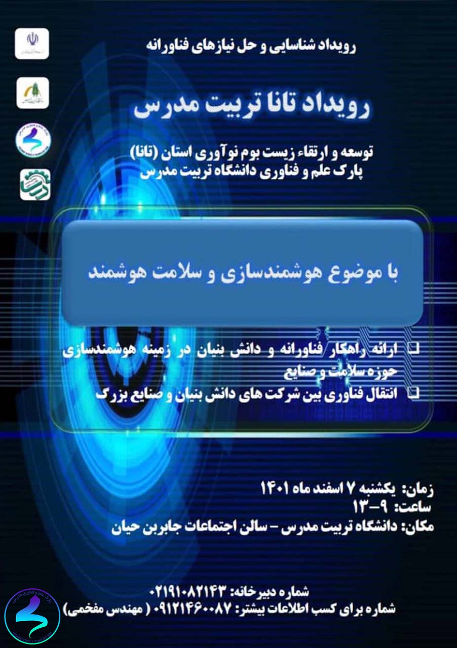 شبکهسازی، توسعه و ارتقا زیستبوم