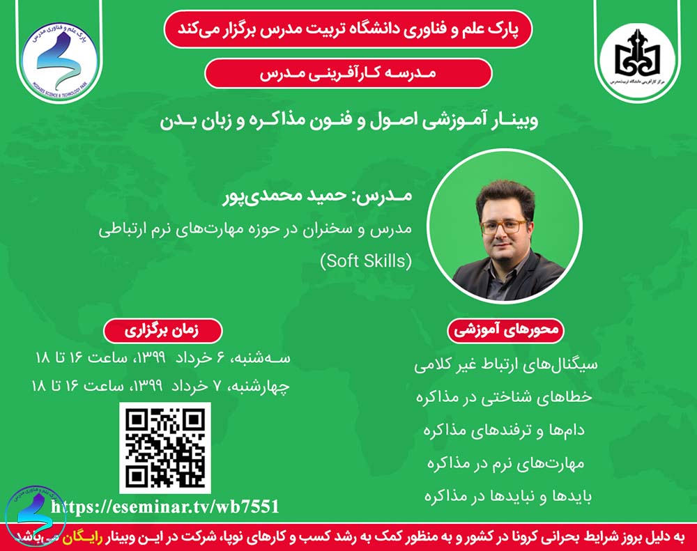 وبینار اصول و فنون مذاکره و زبان بدن
