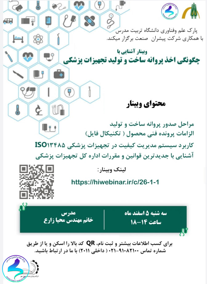 برگزاری وبینار چگونگی اخذ پروانه ساخت