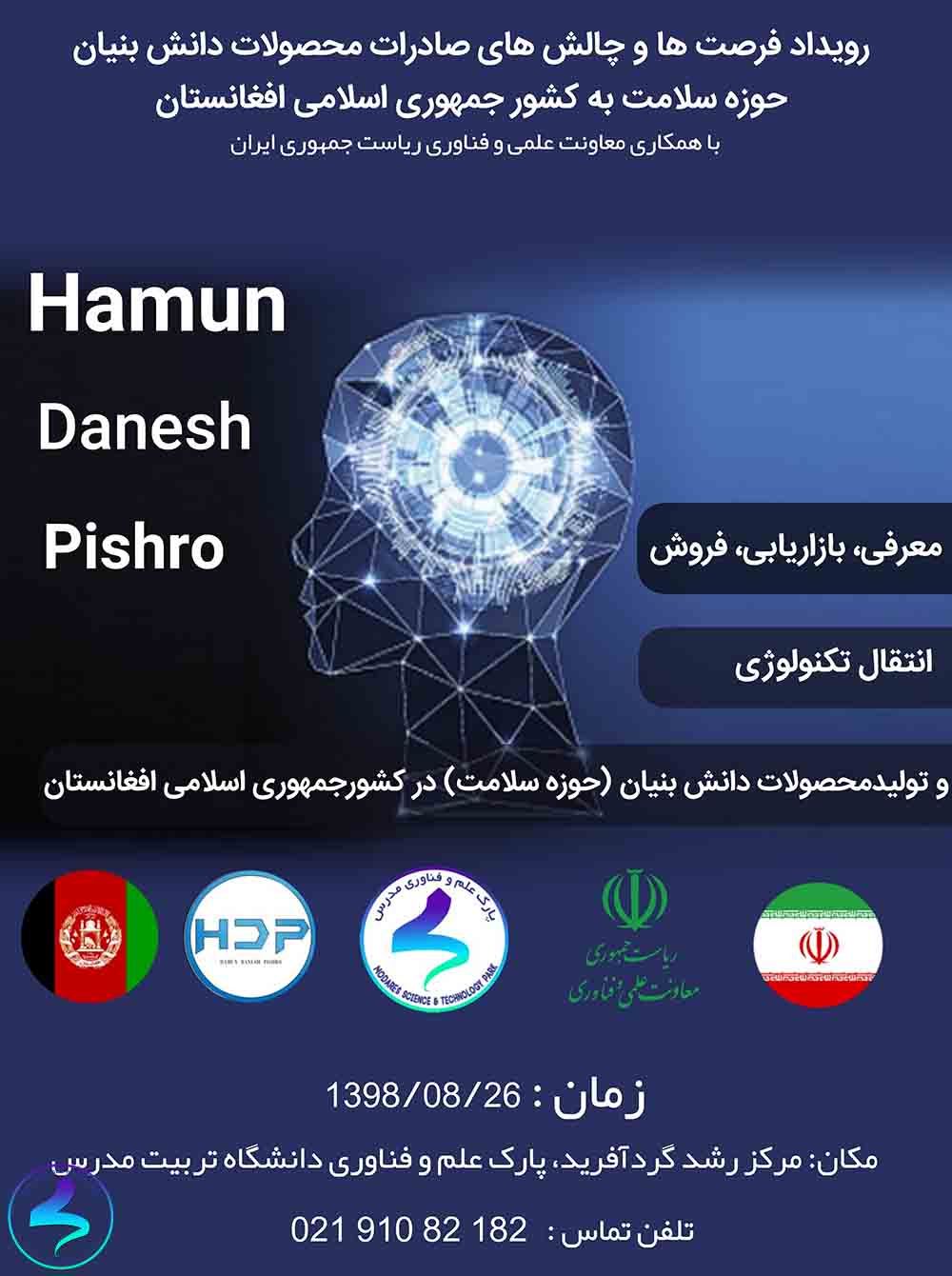 فرصتها و چالشهای صادرات محصولهای دانشبنیان