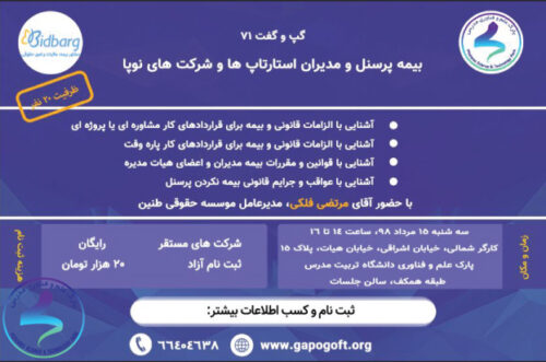 بیمه پرسنل و مدیران استارتاپها و کسبوکارهای نوپا