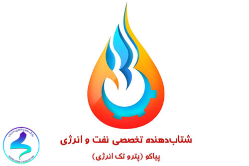 معرفی شتاب‌دهنده تخصصی نفت، گاز و انرژی پیاکو