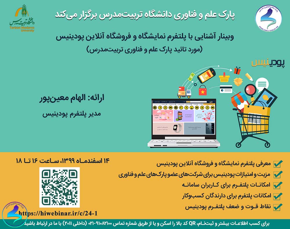 برگزاری وبینار آشنایی با پودینیس