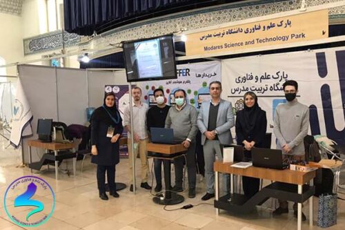 حضور پارک در دومین نمایشگاه بین‌المللی شهرهوشمند