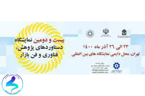 حضور واحدهای فناور بیست و دومین فن‌بازار