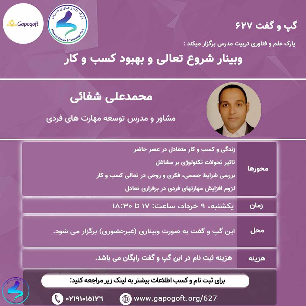 برگزاری وبینار شروع تعالی و بهبود کسب و کار