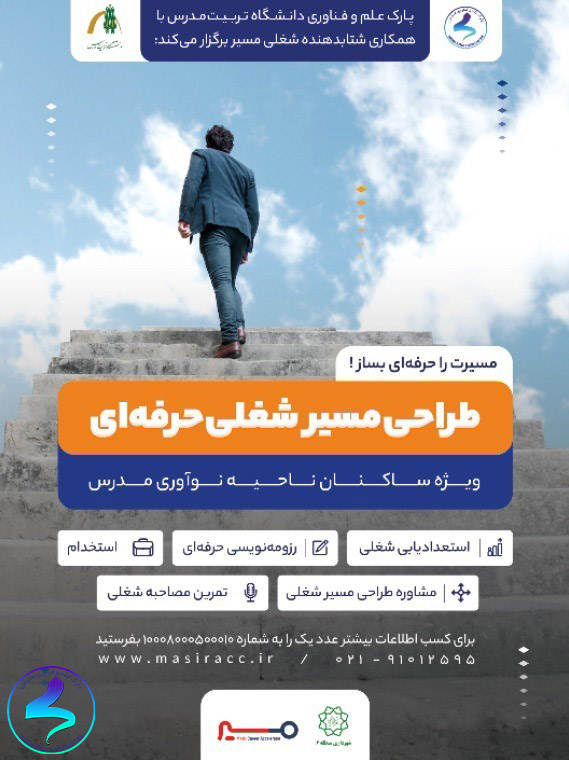 فراخوان طراحی مسیر شغلی حرفهای