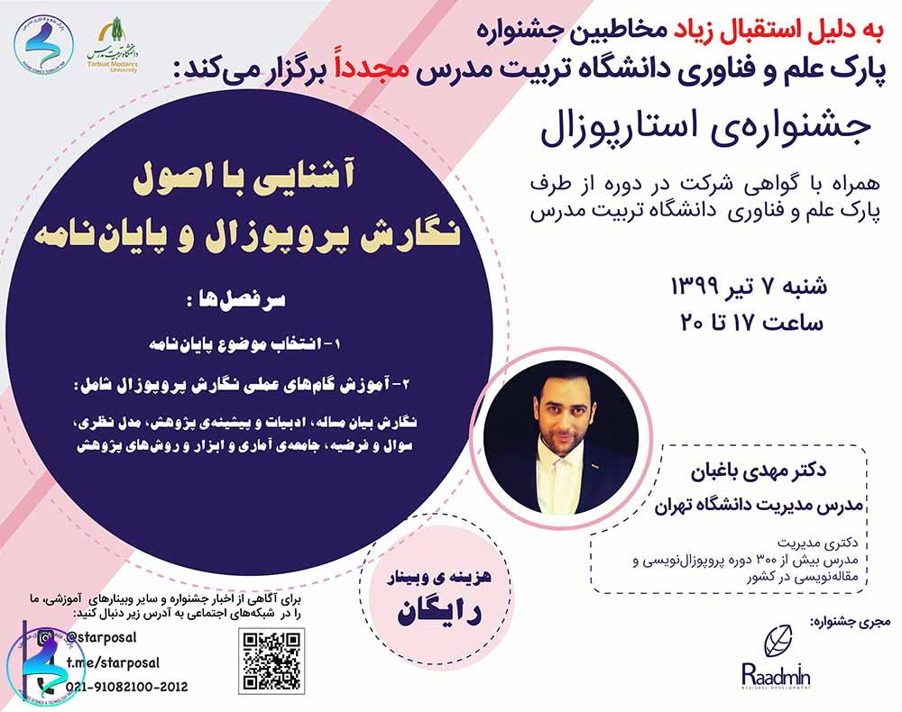 وبینار آشنایی با اصول نگارش پروپوزال و پایاننامه