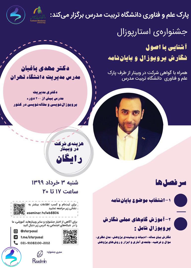 آشنایی با اصول نگارش پروپوزال و پایاننامه