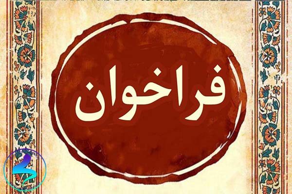 جمعآوری طرحهای فناورانه در حوزههای مختلف علوم