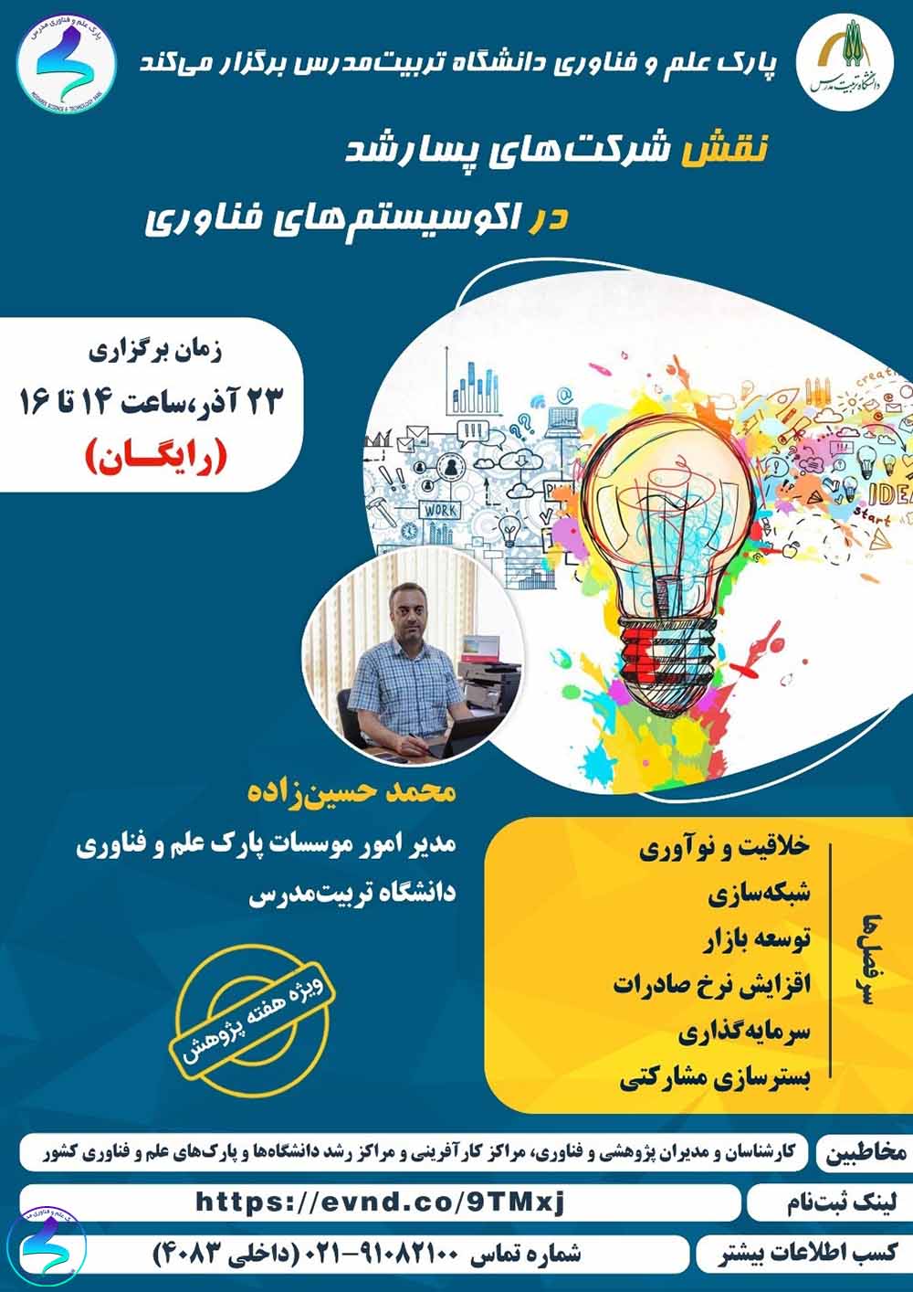 برگزاری وبینار آموزشی نقش شرکتهای پسارشد