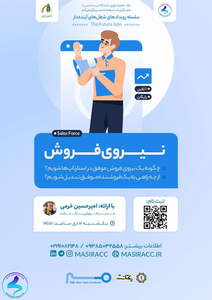 برگزاری وبینار نیروی فروش