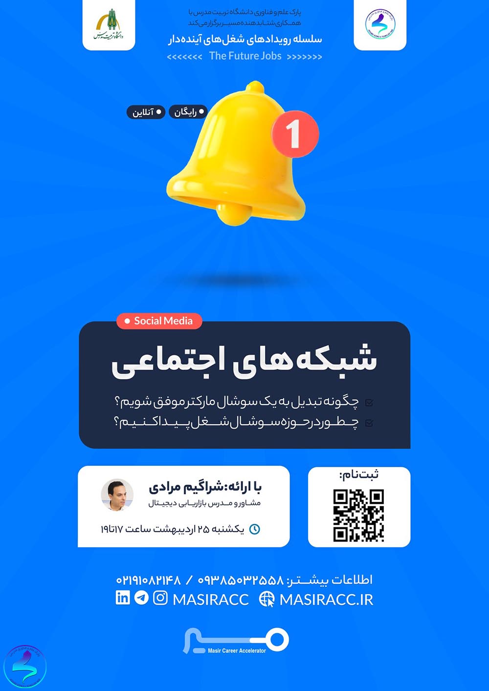 برگزاری وبینار آموزشی مسیر شغلی شبکههای اجتماعی