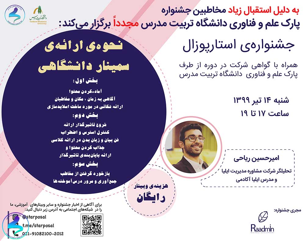 وبینار آموزشی «نحوه ارائه سمینار دانشگاهی»