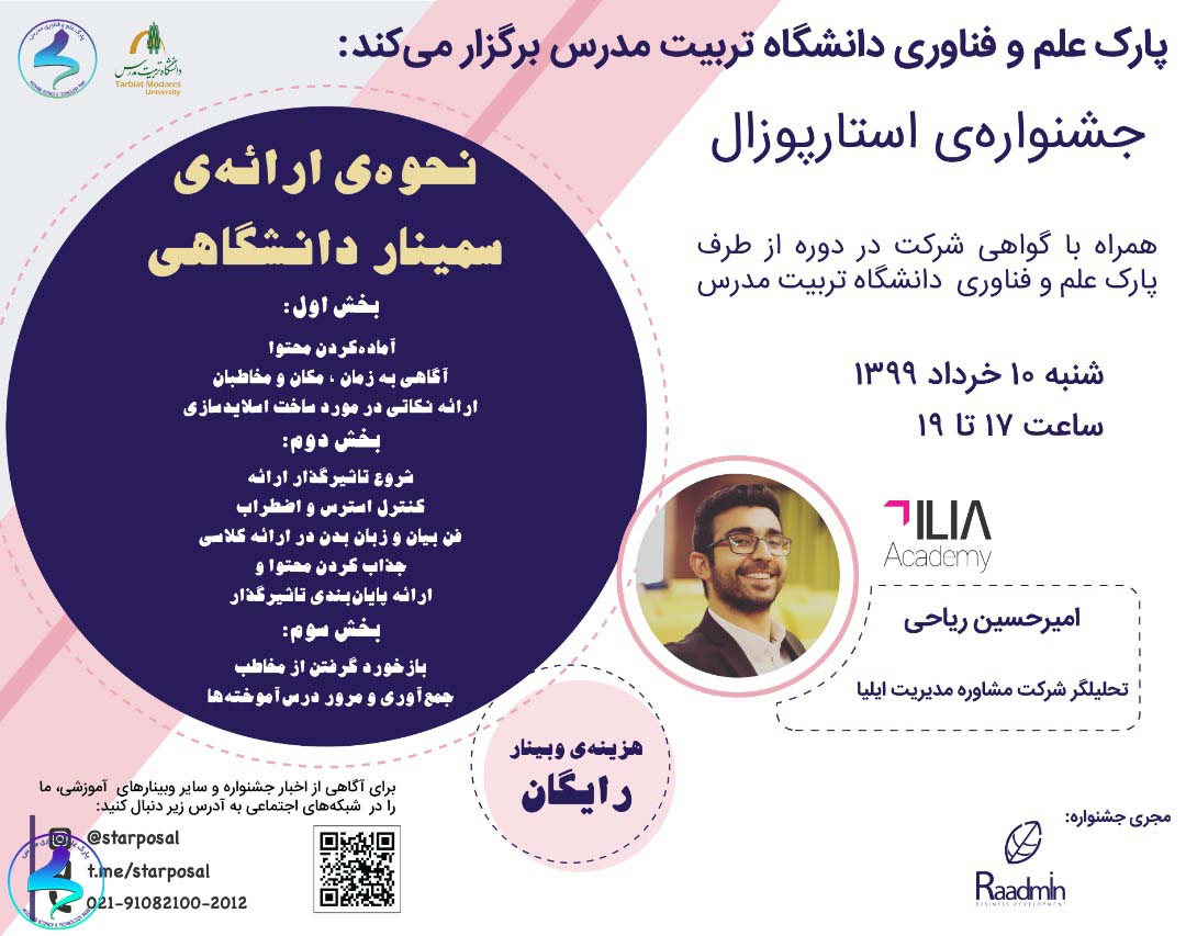 وبینار آموزشی نحوه ارائه سمینار دانشگاهی