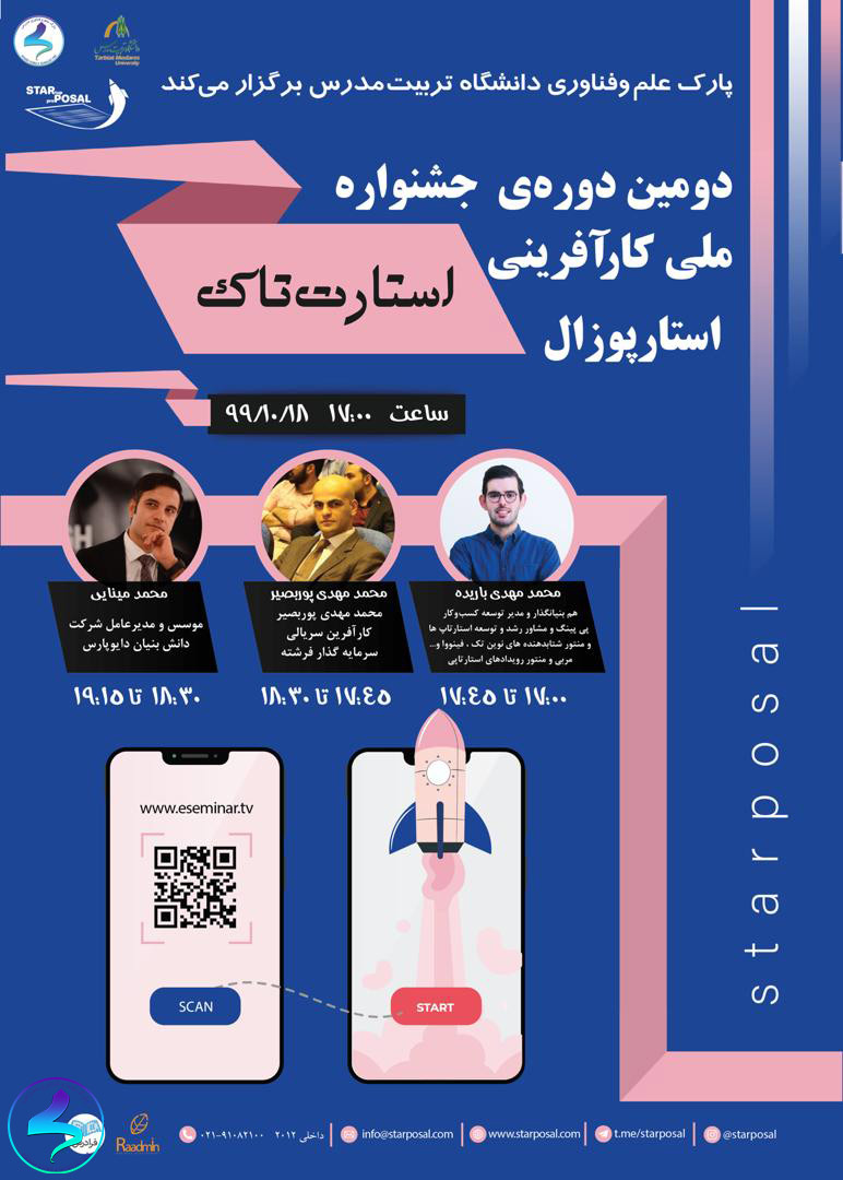 برگزاری وبینار استارتتاک